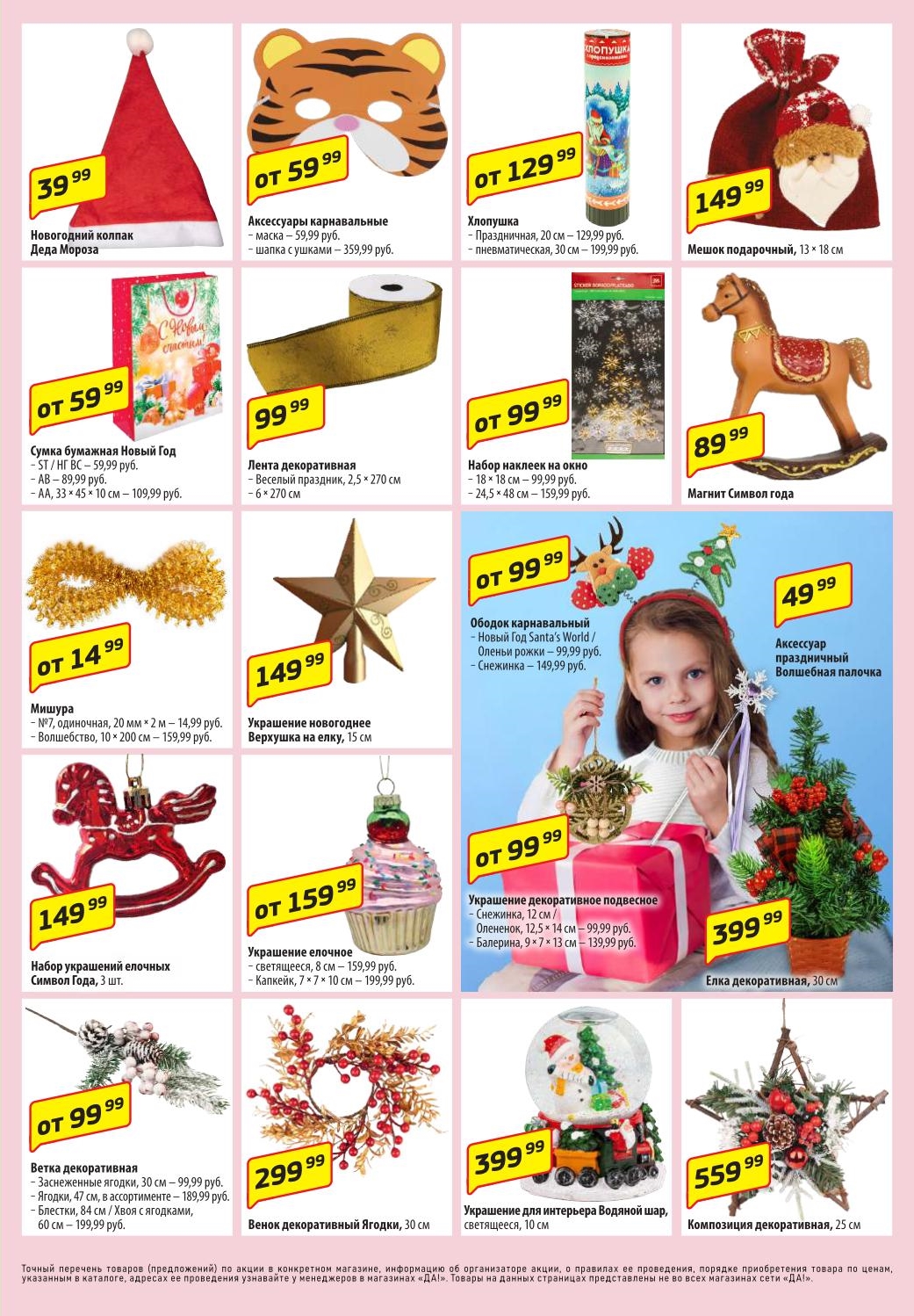 Новогодний декор и уют в ДА! | Товары от 15р